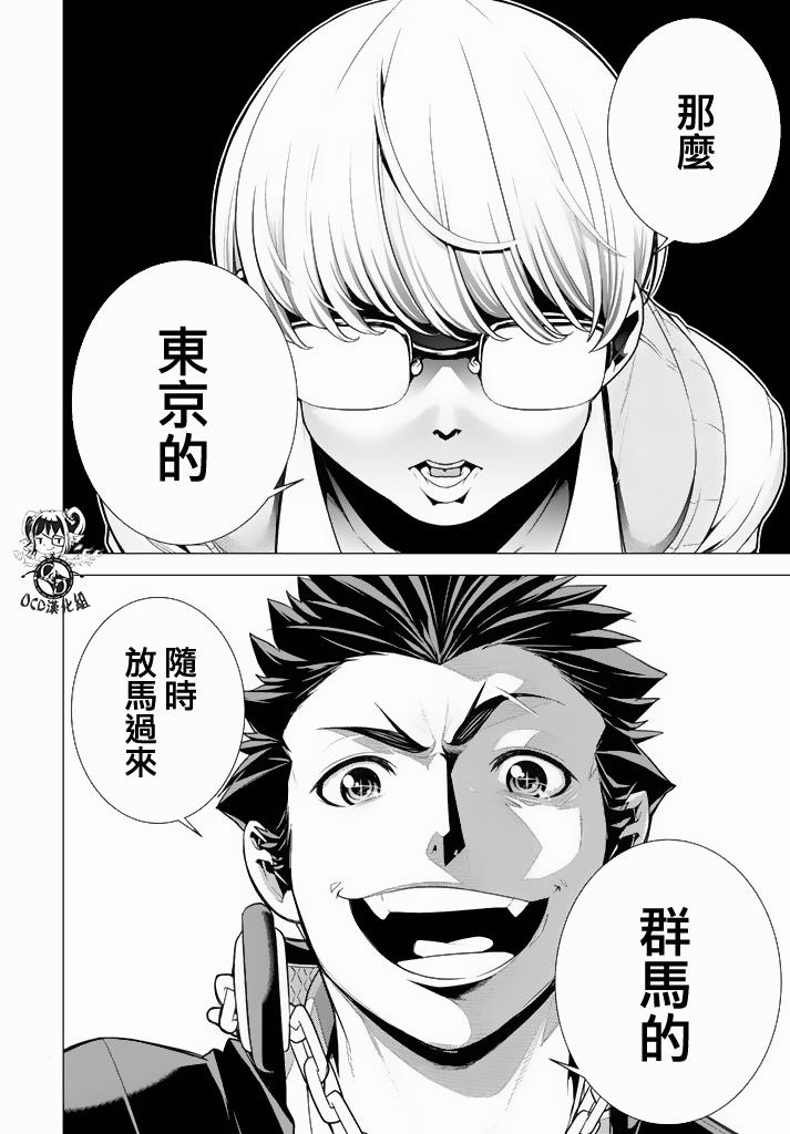 暴力侦探 第10话 第21页