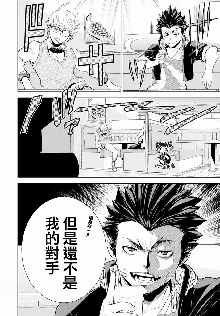 暴力侦探 第10话 第29页