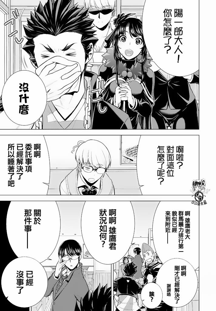 暴力侦探 第10话 第30页