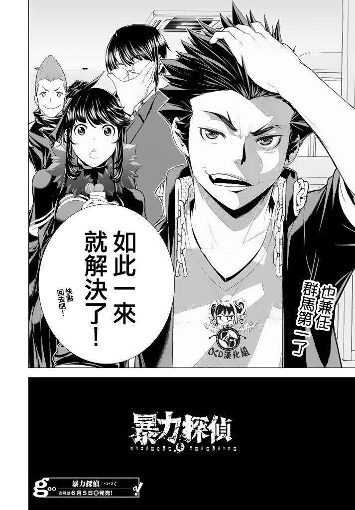 暴力侦探 第10话 第31页