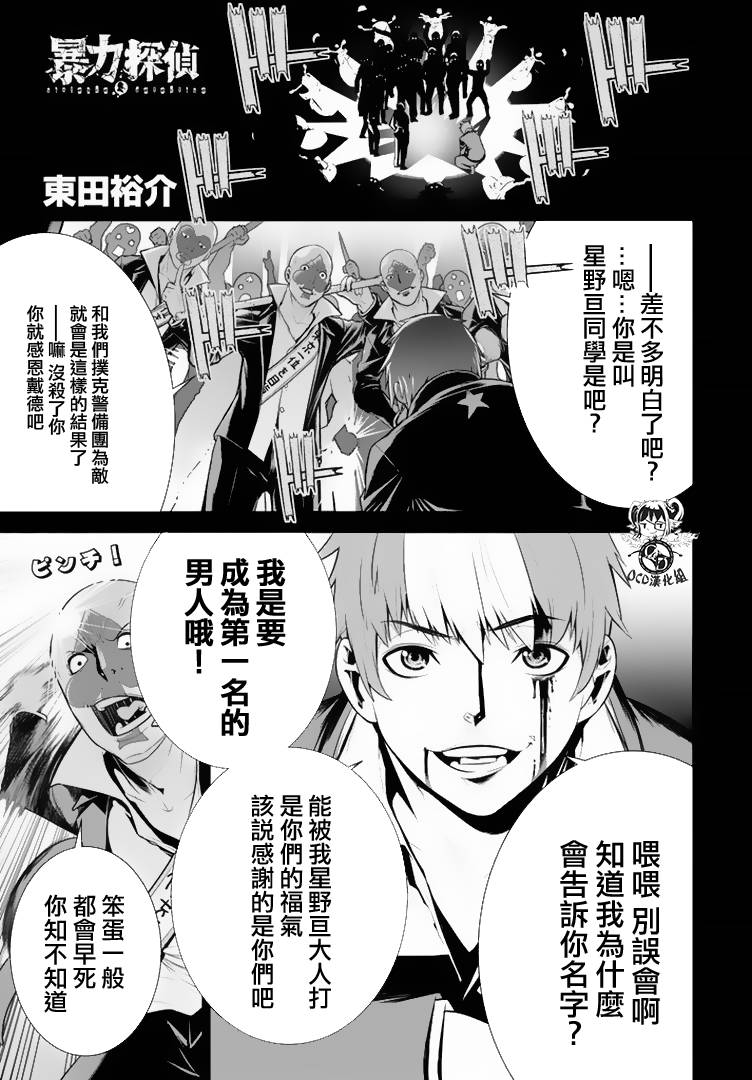 暴力侦探 第11话 第0页