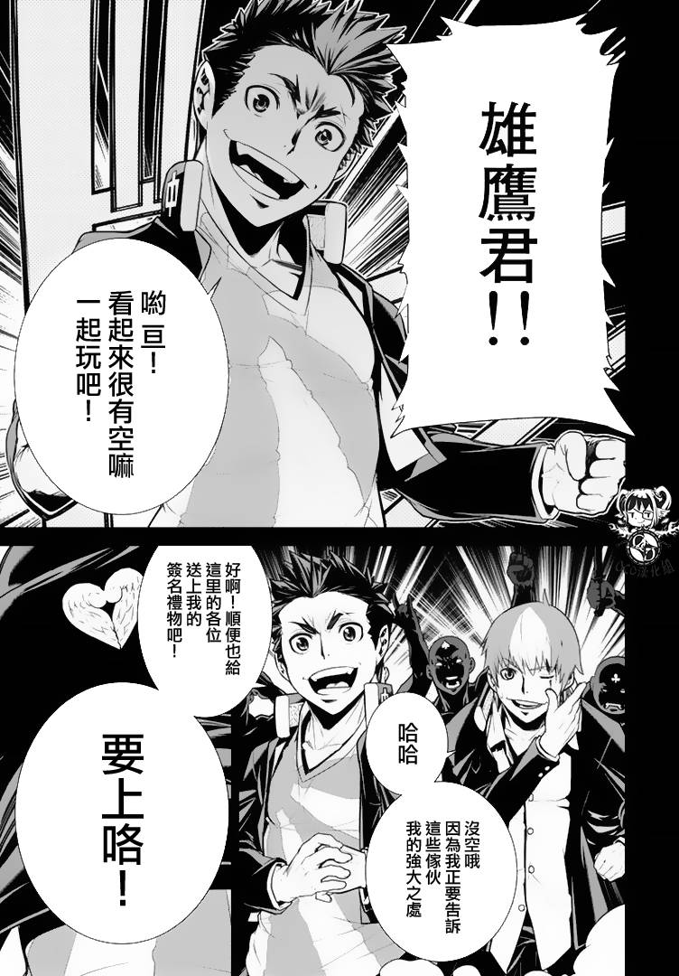 暴力侦探 第11话 第2页