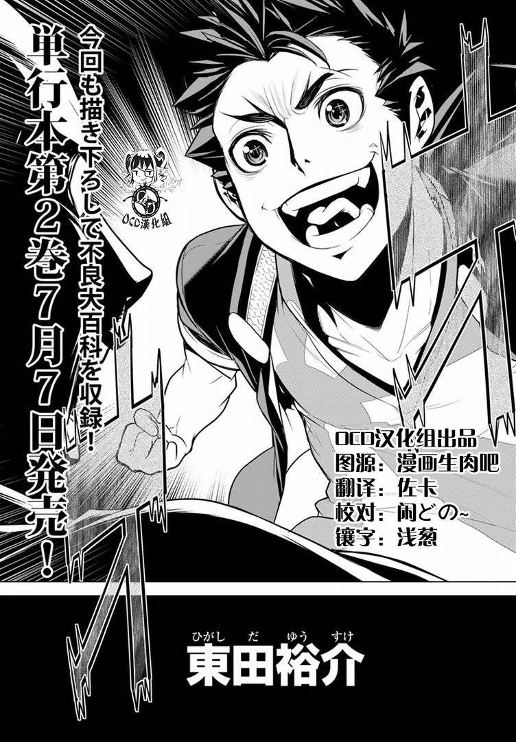 暴力侦探 第11话 第4页