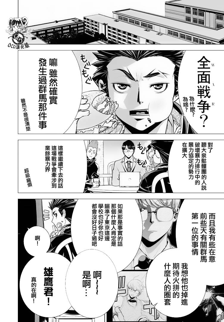 暴力侦探 第11话 第5页