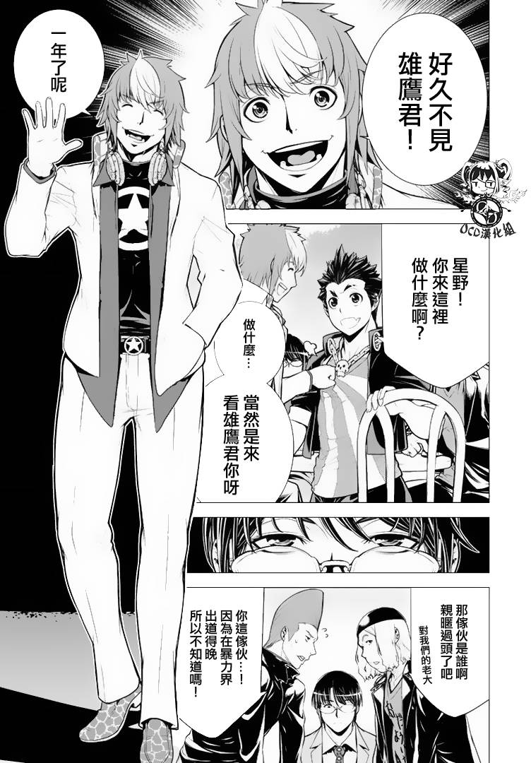 暴力侦探 第11话 第6页