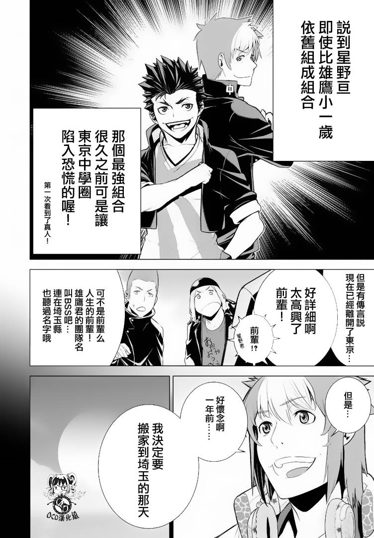 暴力侦探 第11话 第7页