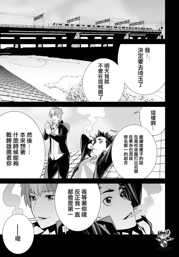 暴力侦探 第11话 第8页