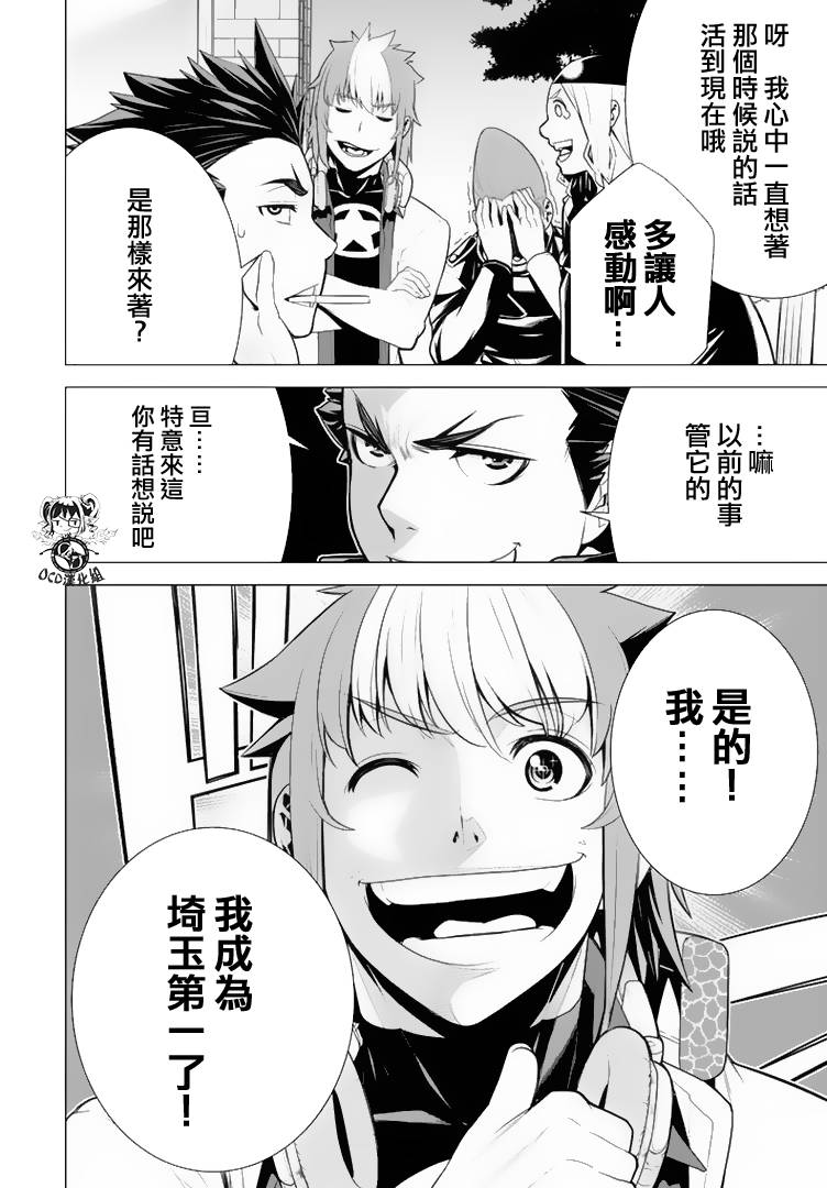 暴力侦探 第11话 第9页