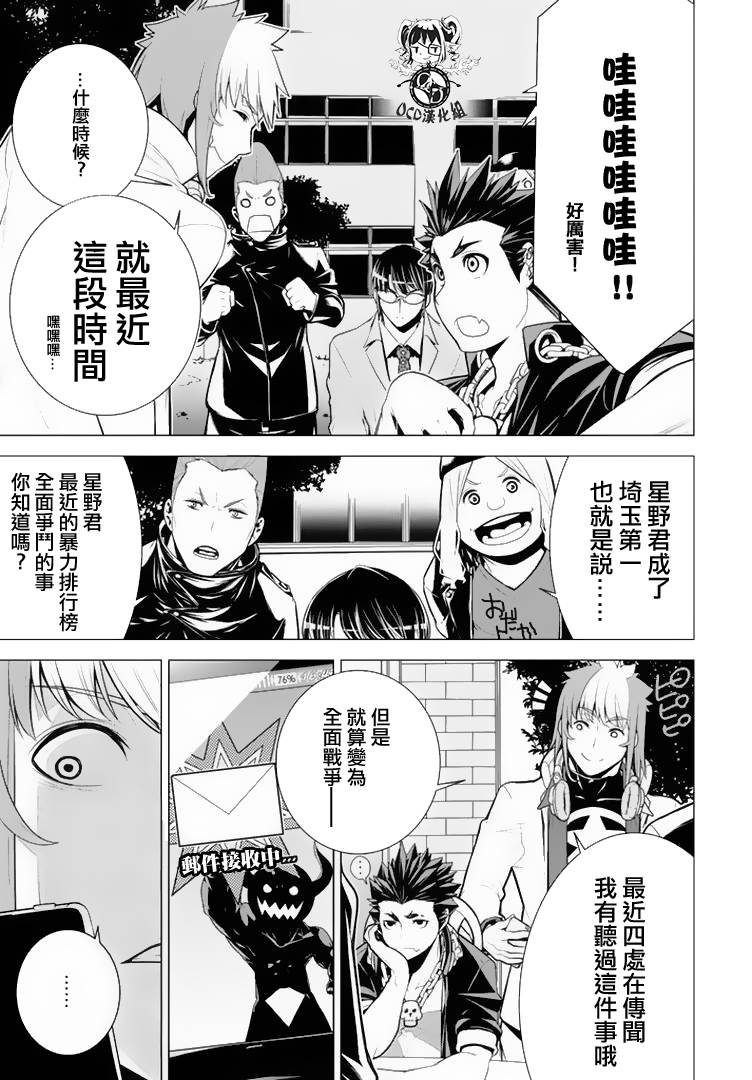 暴力侦探 第11话 第10页