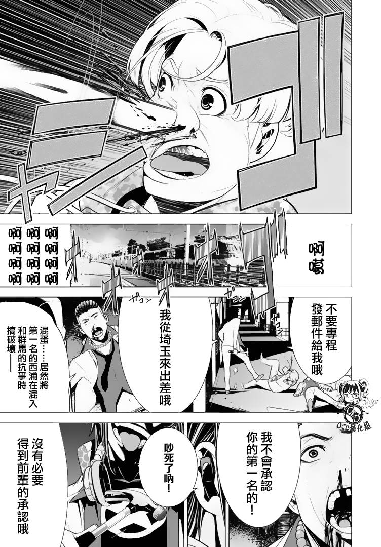 暴力侦探 第11话 第12页