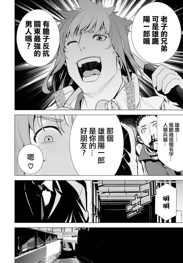 暴力侦探 第11话 第13页