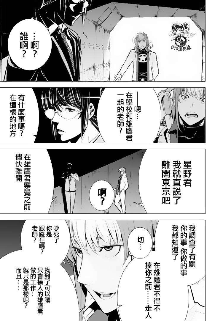 暴力侦探 第11话 第14页