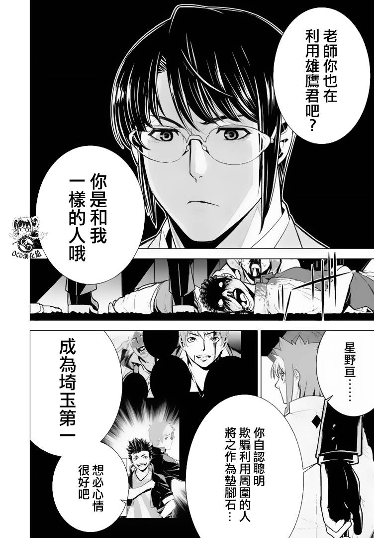 暴力侦探 第11话 第15页