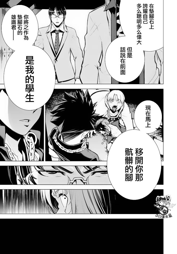 暴力侦探 第11话 第16页