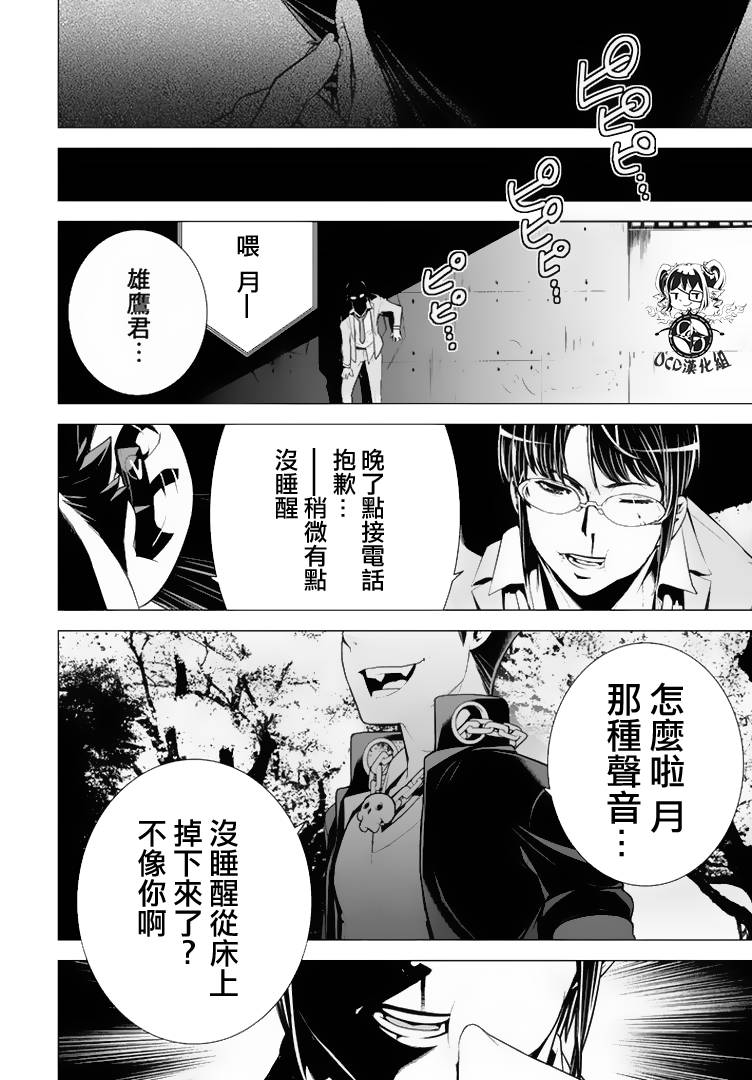 暴力侦探 第11话 第17页