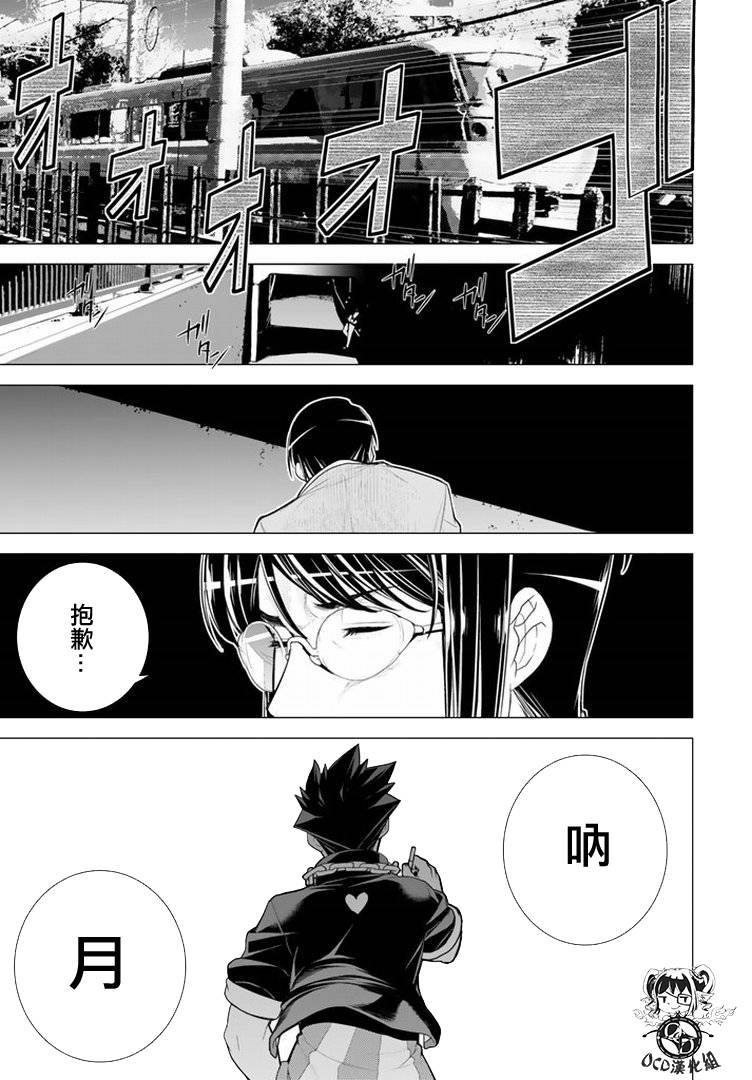 暴力侦探 第11话 第18页