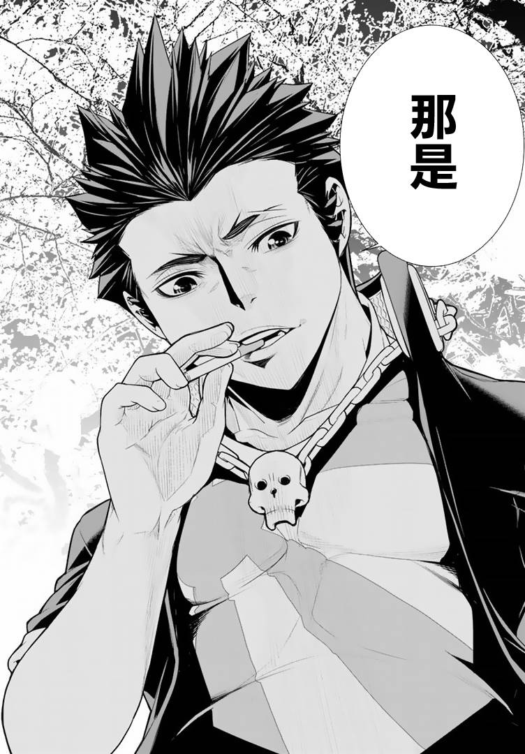 暴力侦探 第11话 第19页