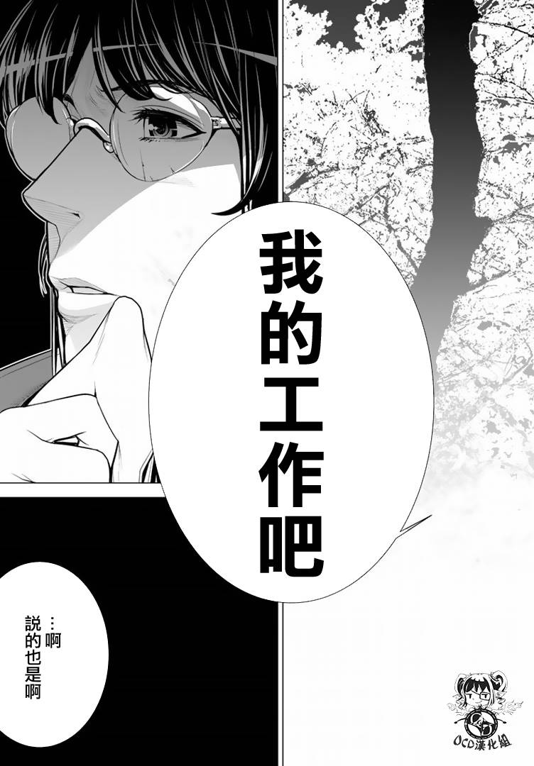 暴力侦探 第11话 第20页