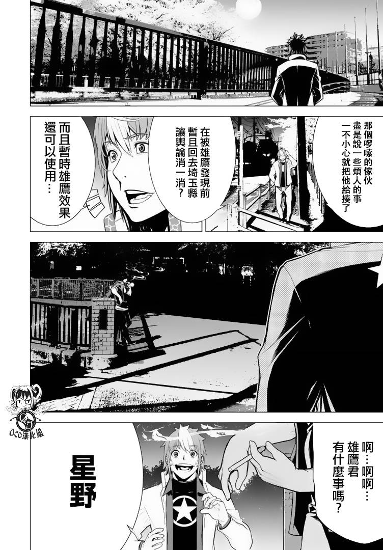 暴力侦探 第11话 第21页