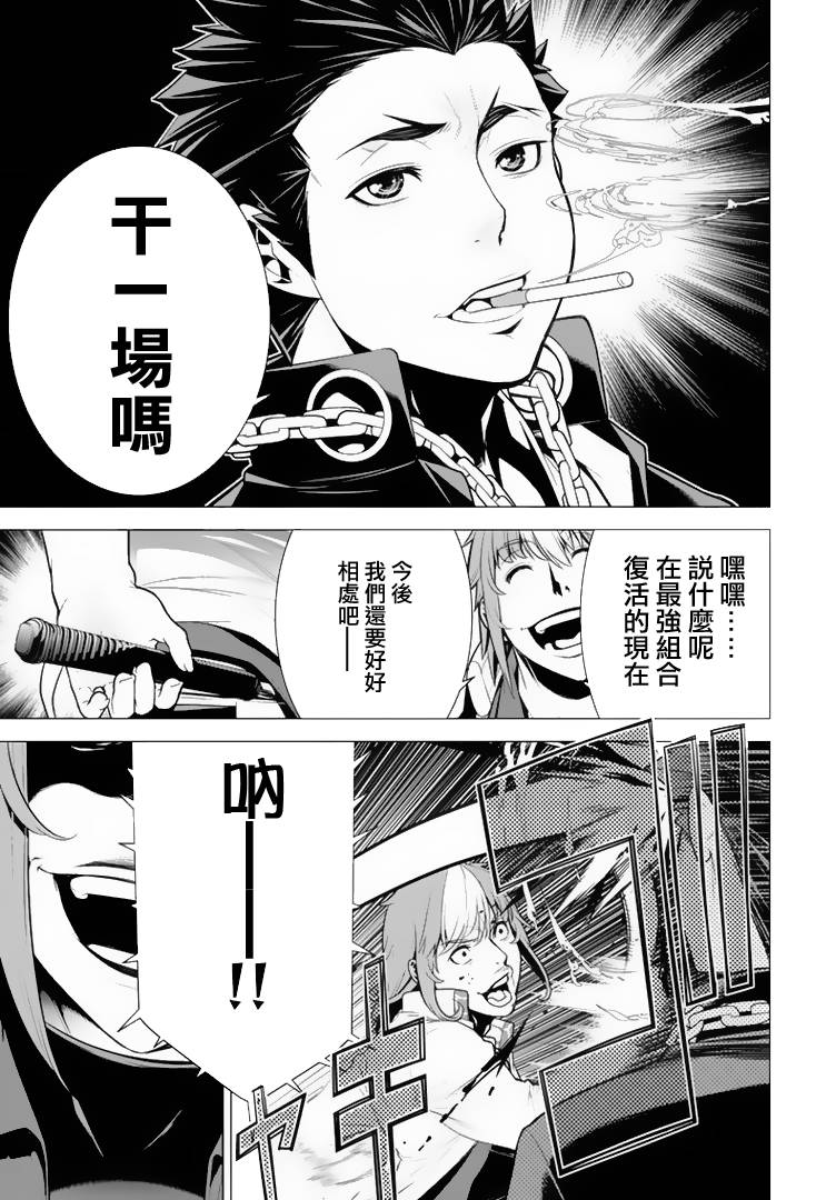 暴力侦探 第11话 第22页