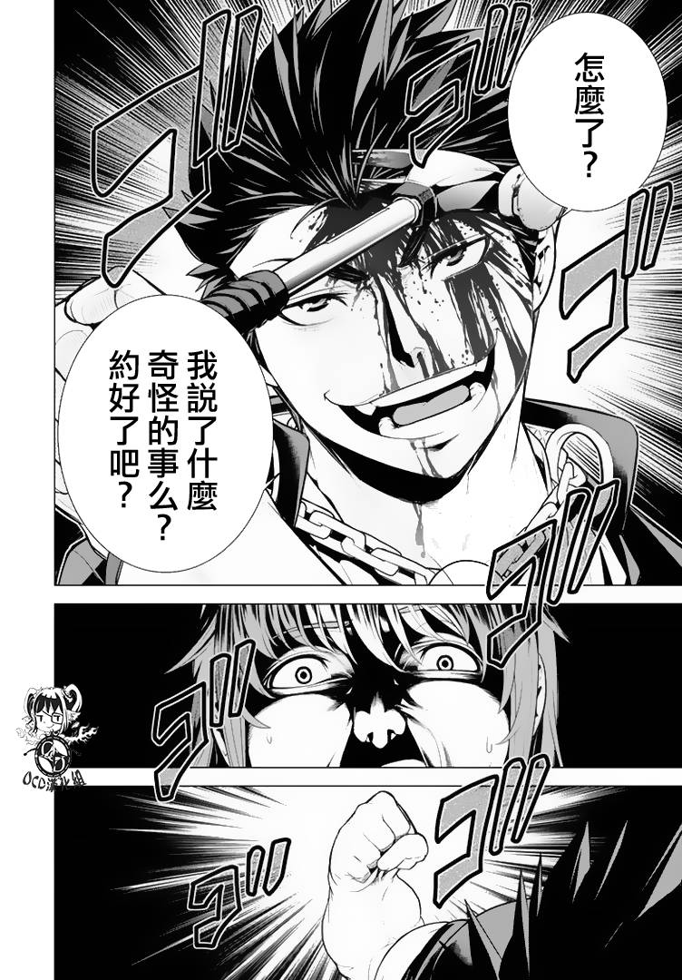 暴力侦探 第11话 第23页