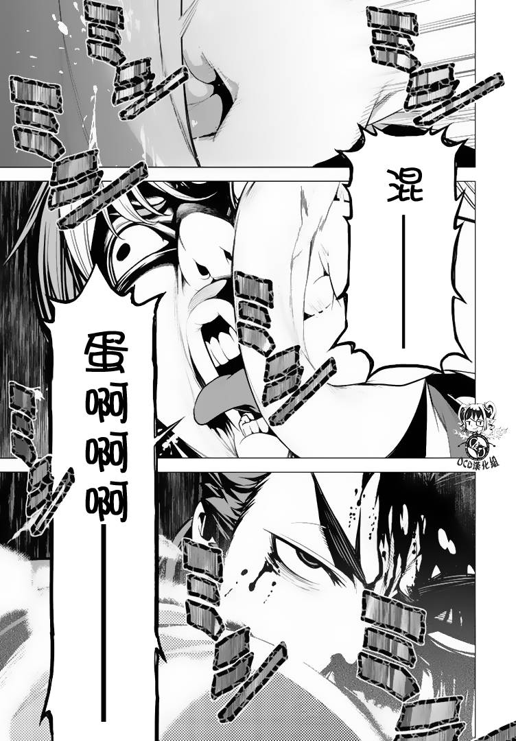 暴力侦探 第11话 第26页