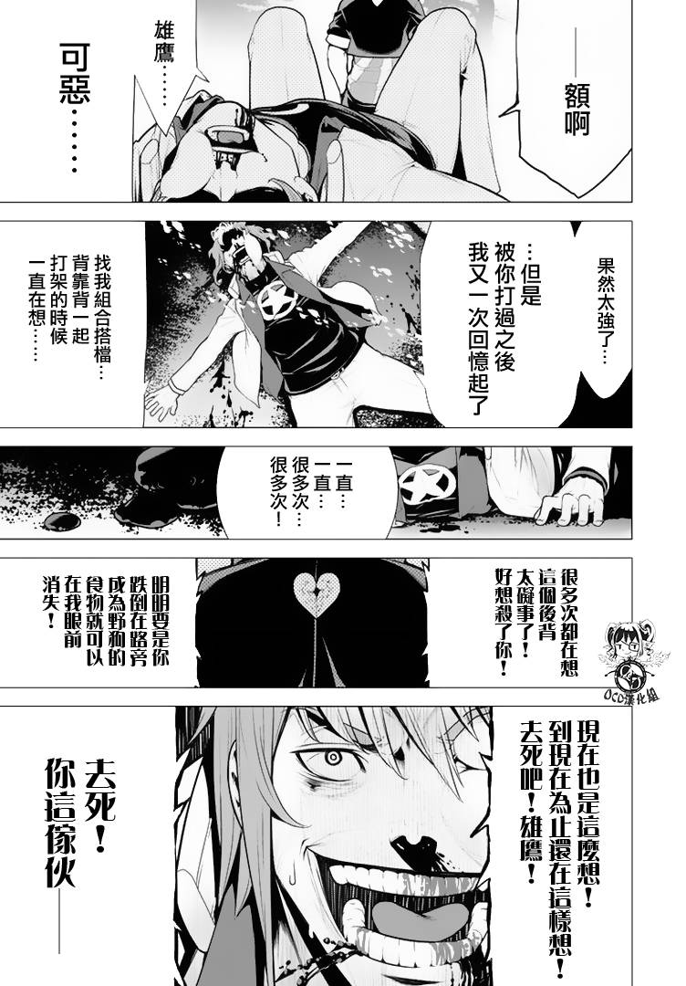 暴力侦探 第11话 第28页