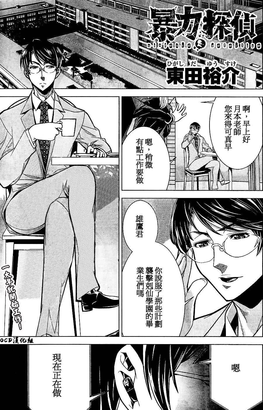 暴力侦探 第2话 第0页