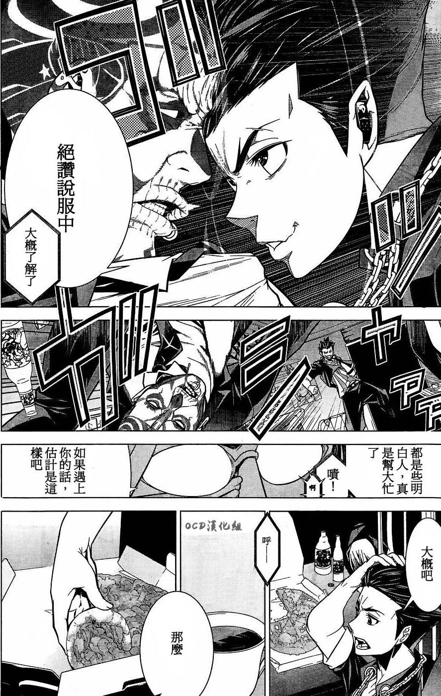 暴力侦探 第2话 第1页