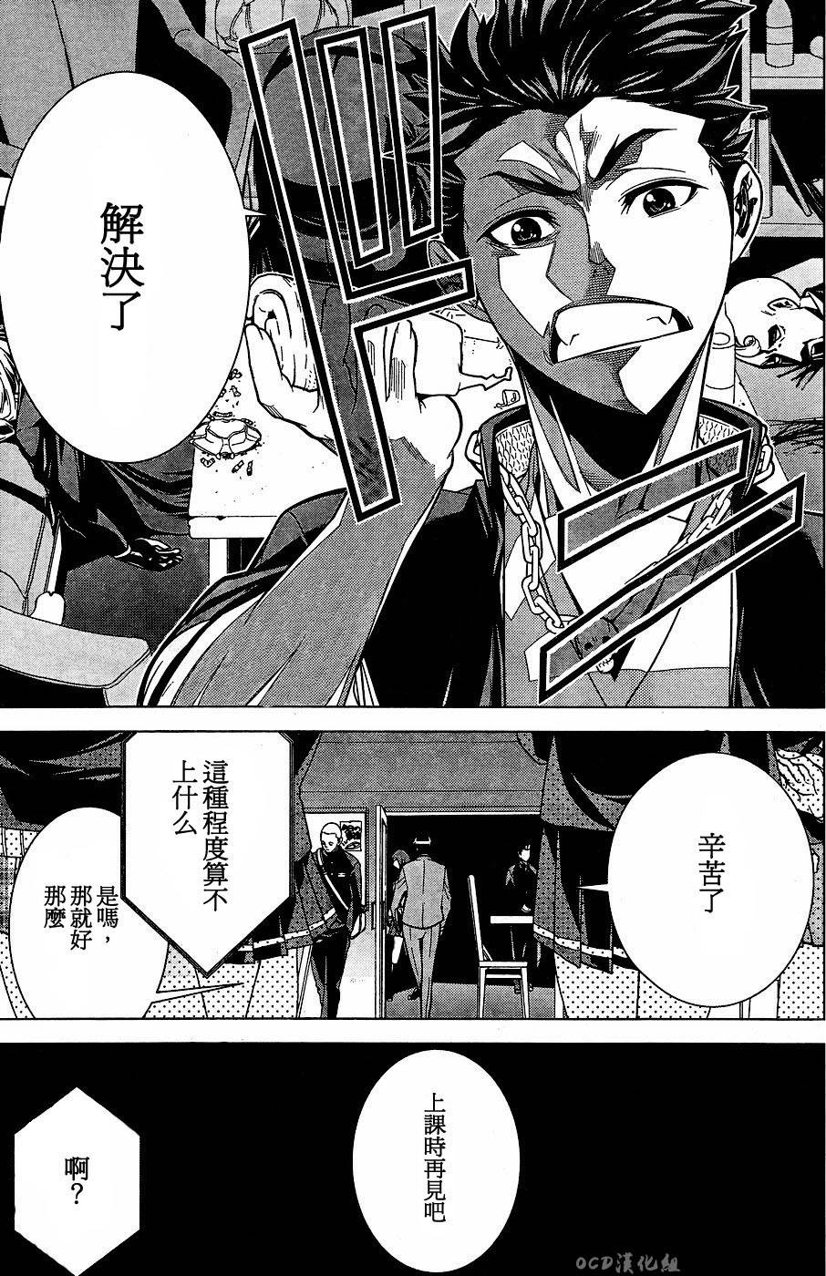 暴力侦探 第2话 第2页