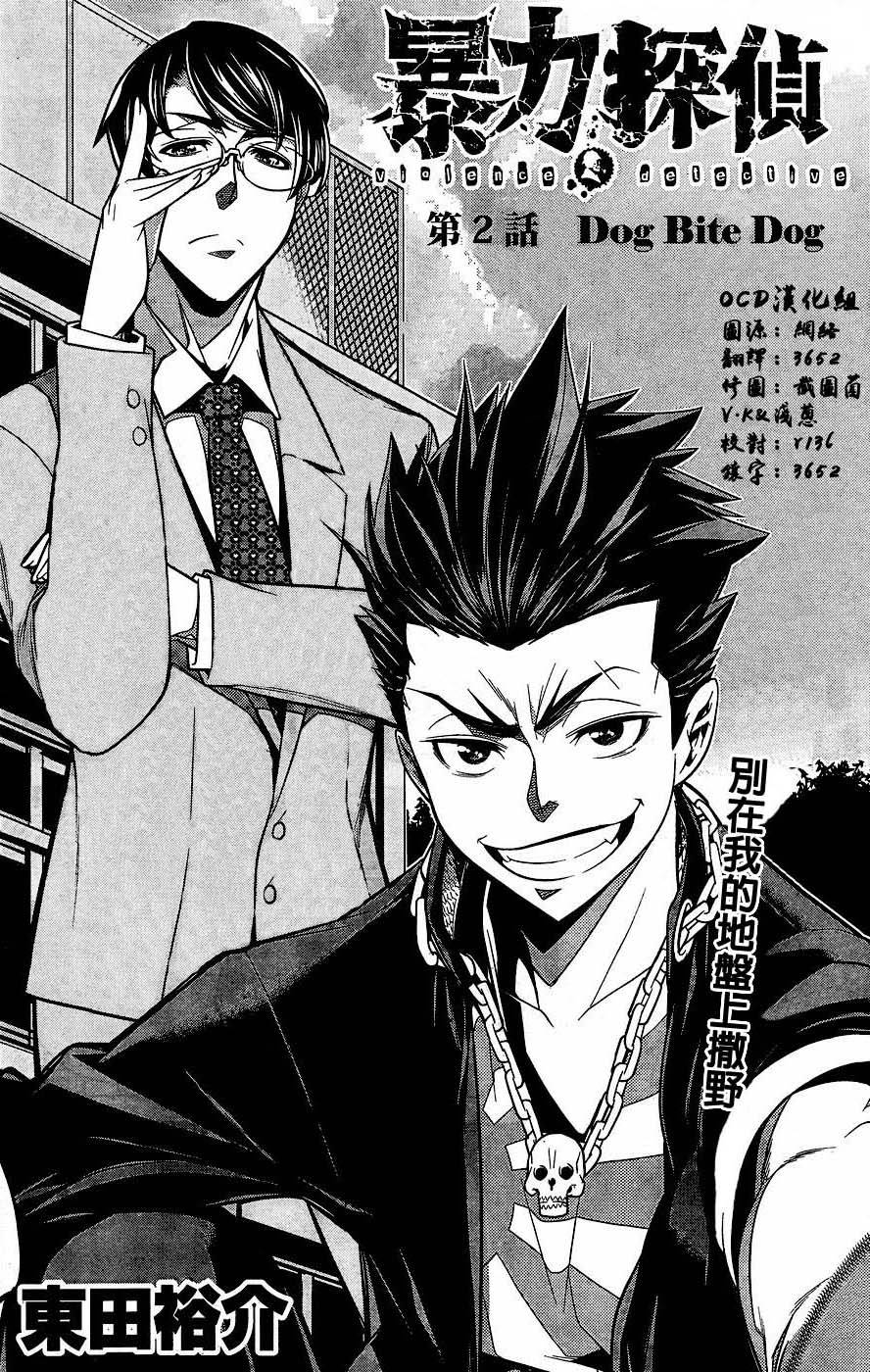 暴力侦探 第2话 第3页