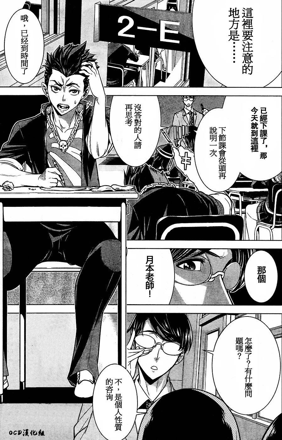 暴力侦探 第2话 第4页