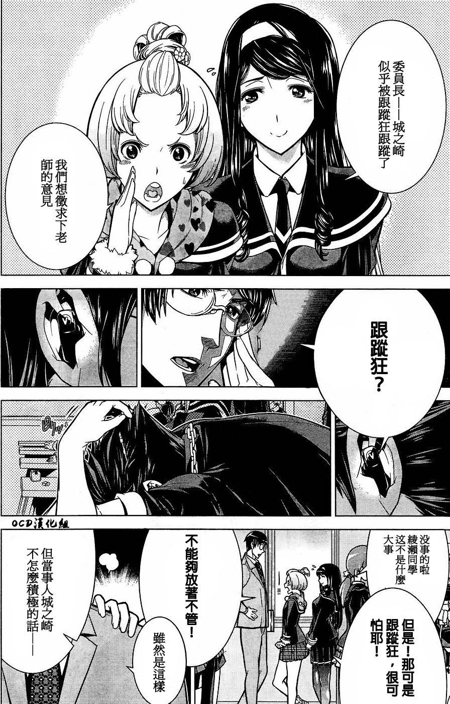 暴力侦探 第2话 第5页