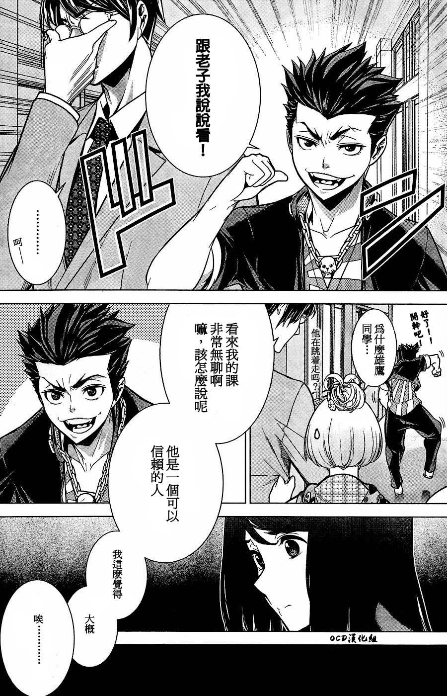 暴力侦探 第2话 第6页