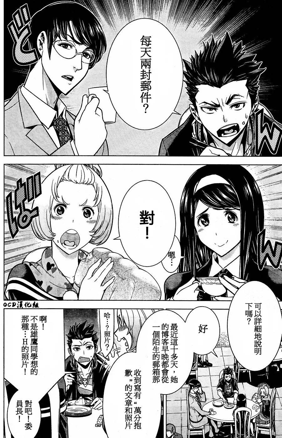 暴力侦探 第2话 第7页