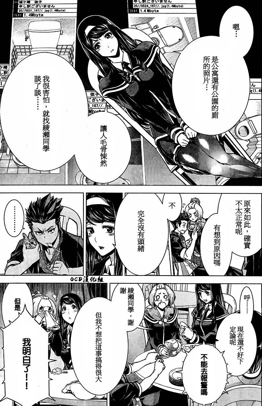 暴力侦探 第2话 第8页