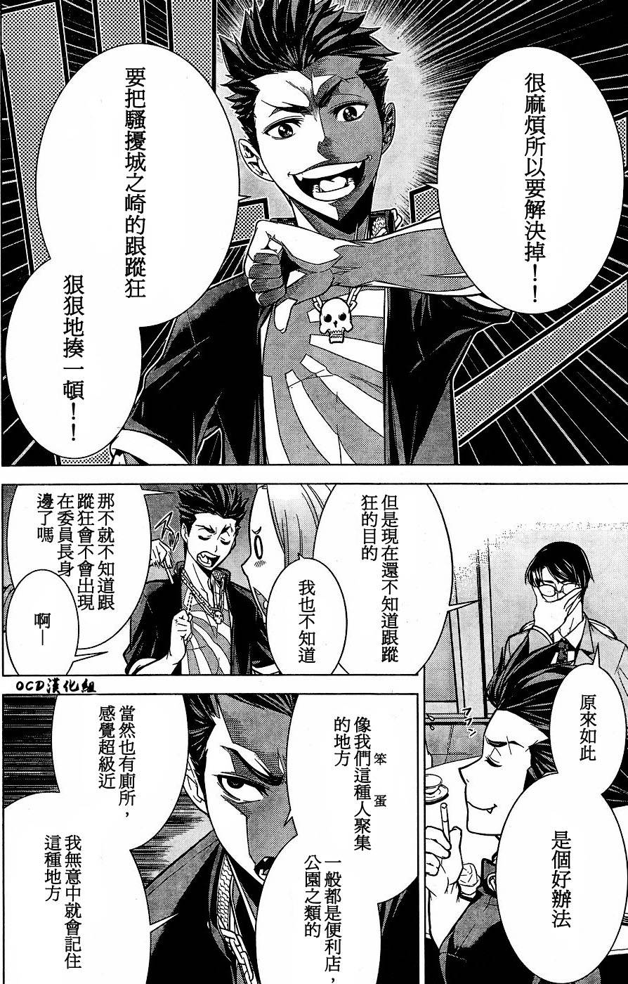 暴力侦探 第2话 第9页