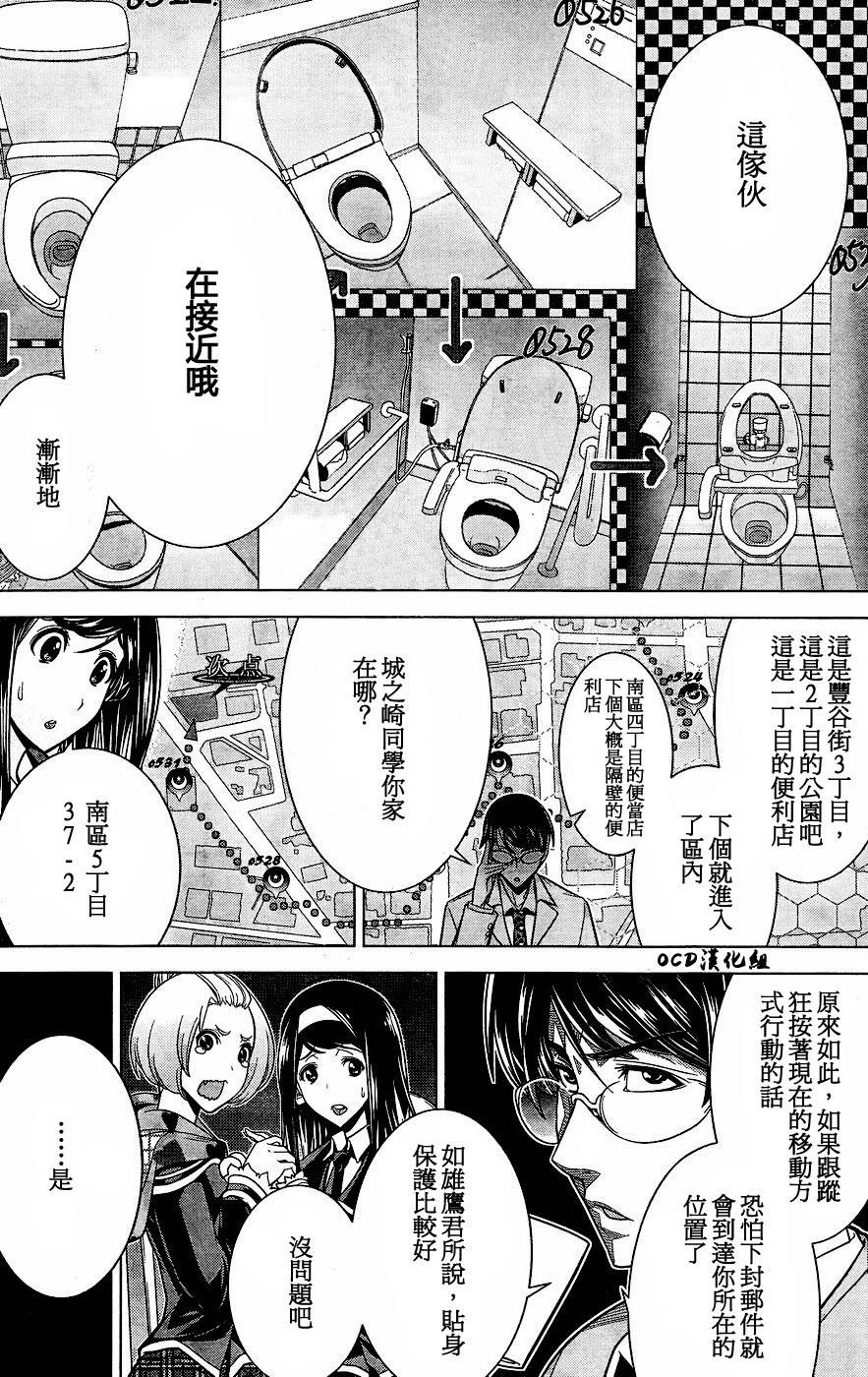 暴力侦探 第2话 第10页