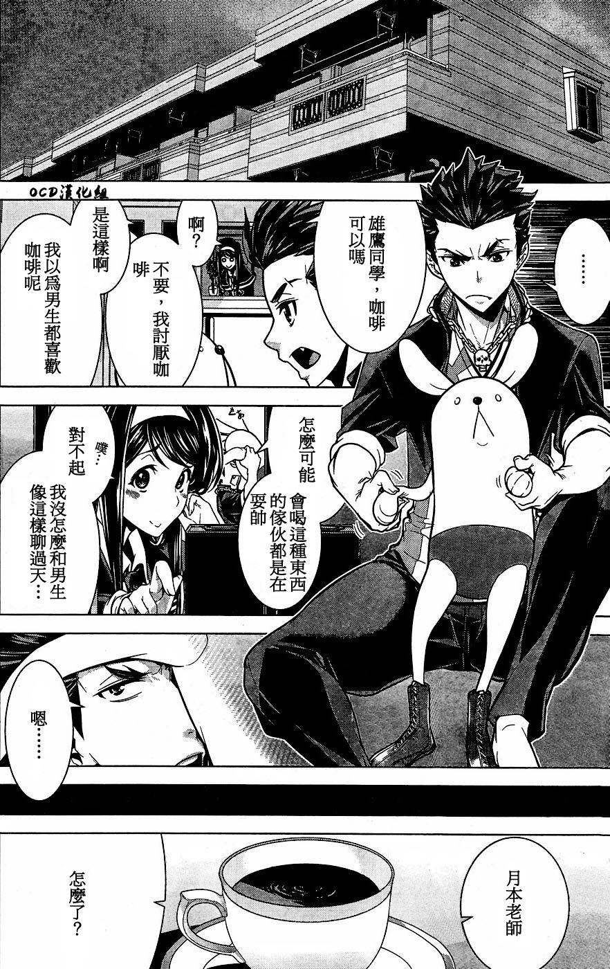 暴力侦探 第2话 第11页