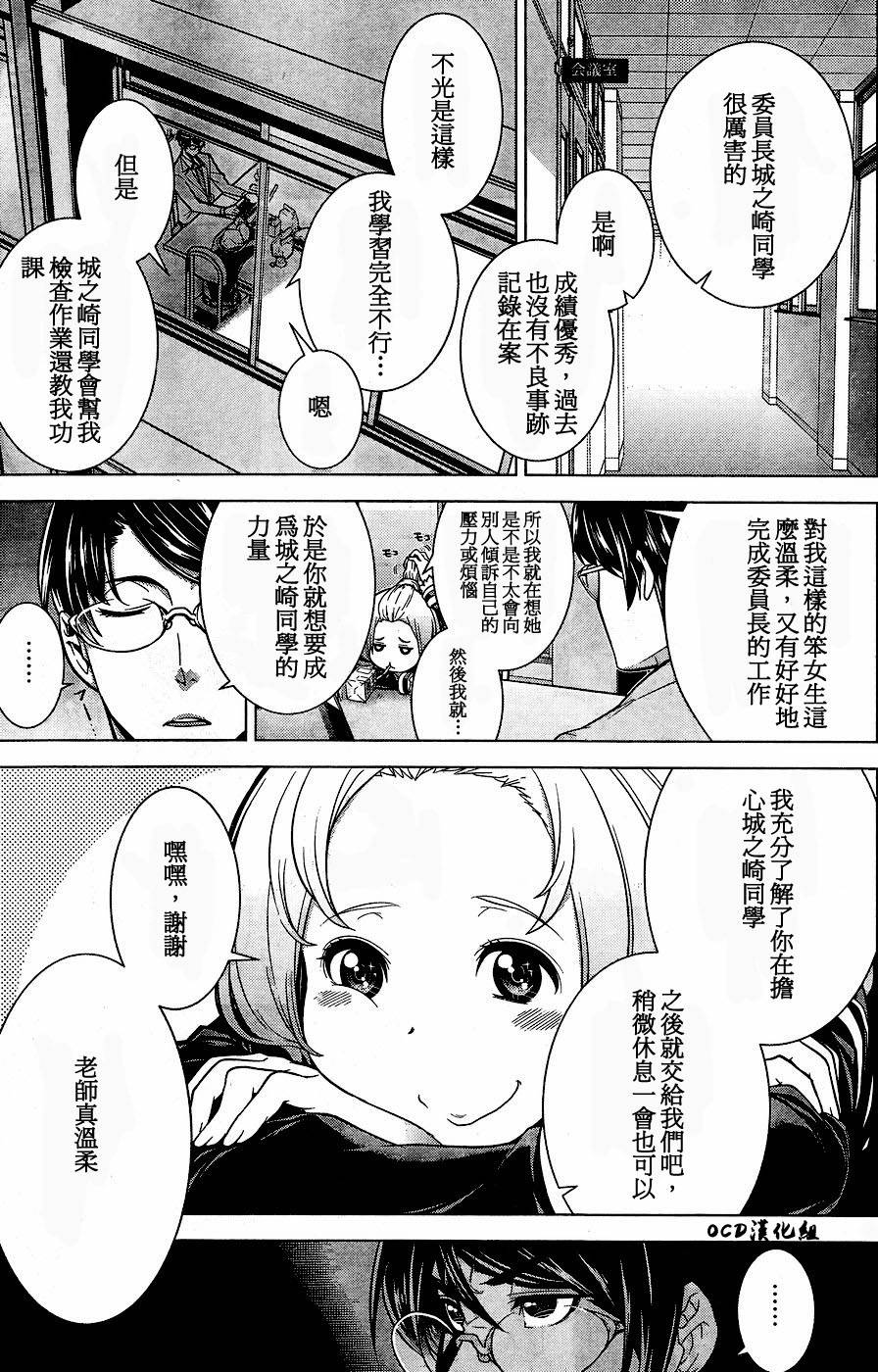 暴力侦探 第2话 第12页