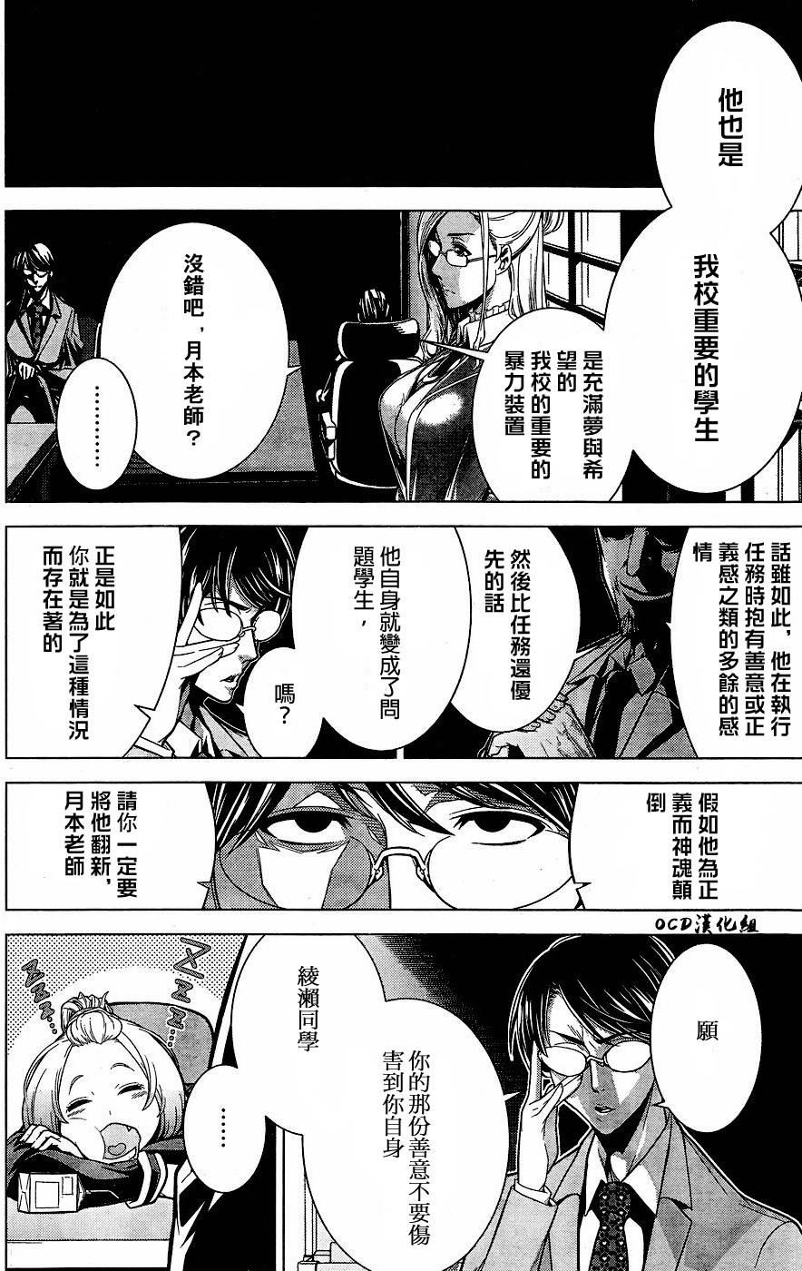 暴力侦探 第2话 第13页