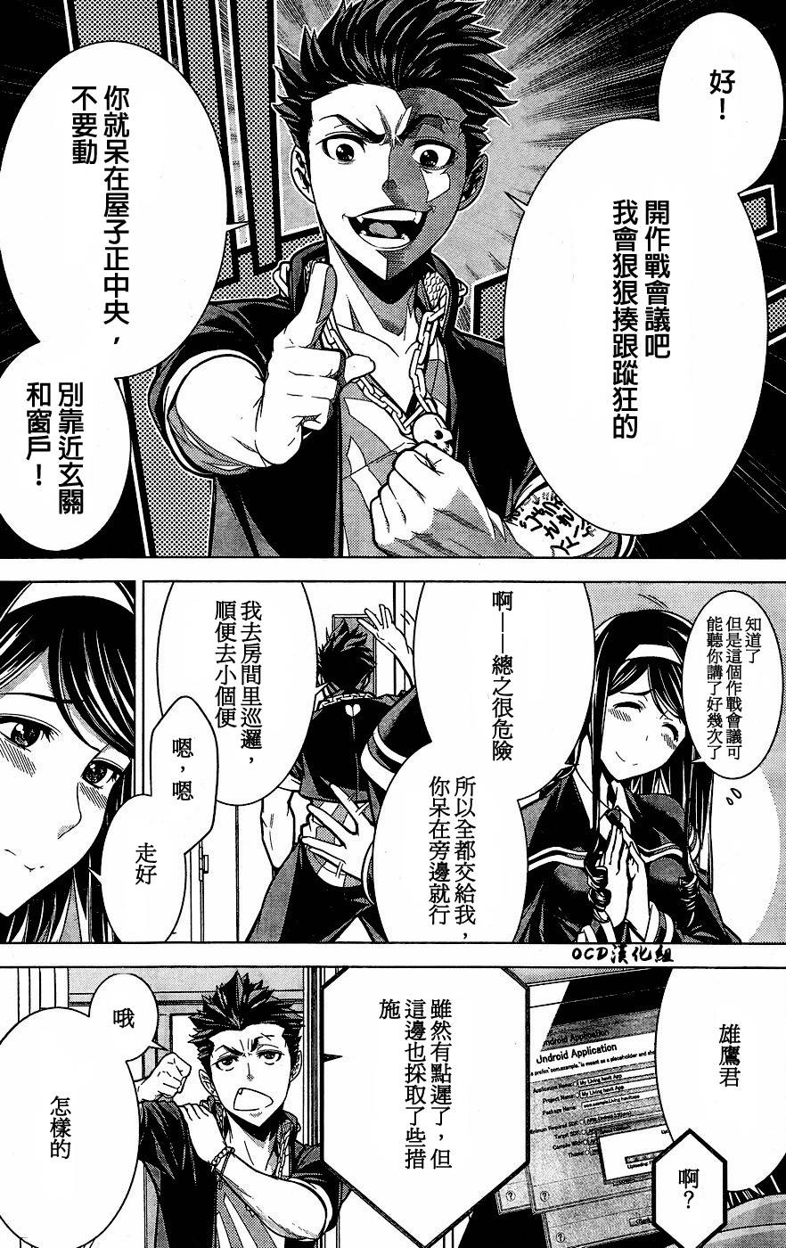 暴力侦探 第2话 第14页