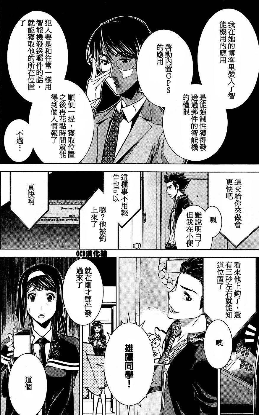 暴力侦探 第2话 第15页