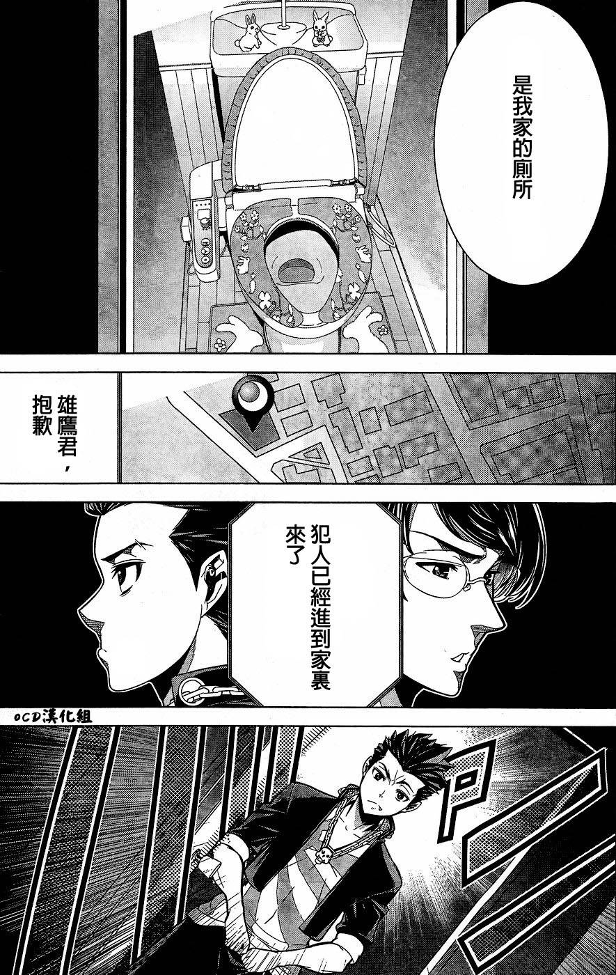 暴力侦探 第2话 第16页