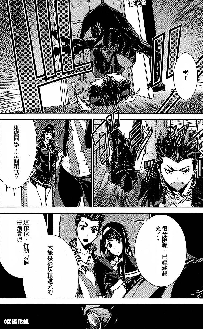 暴力侦探 第2话 第17页