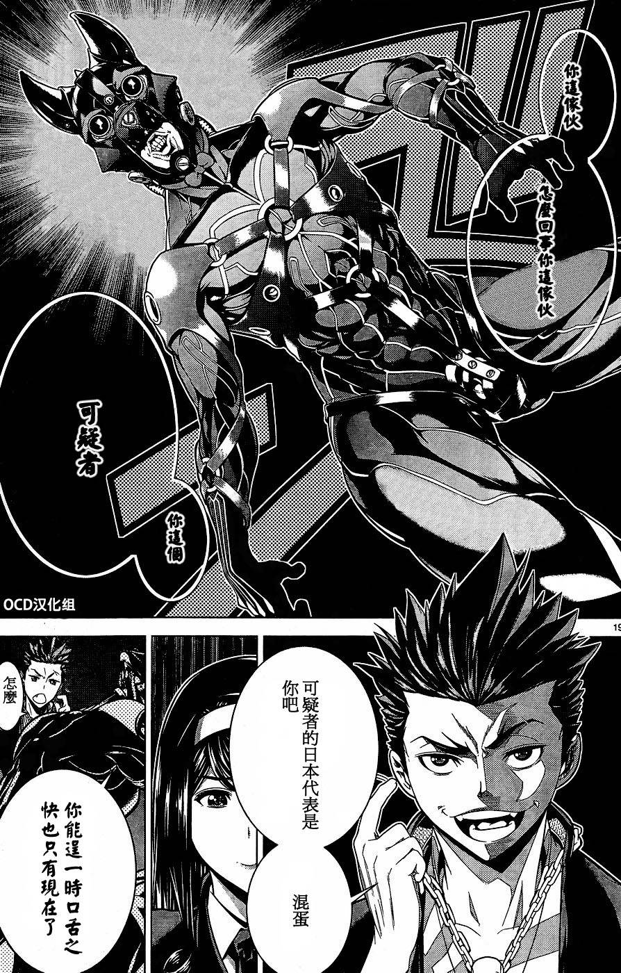 暴力侦探 第2话 第18页