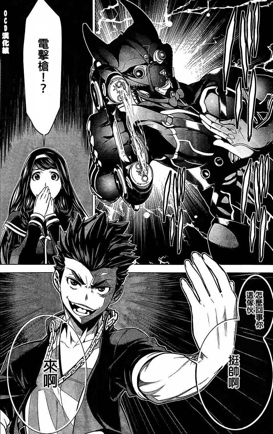 暴力侦探 第2话 第19页