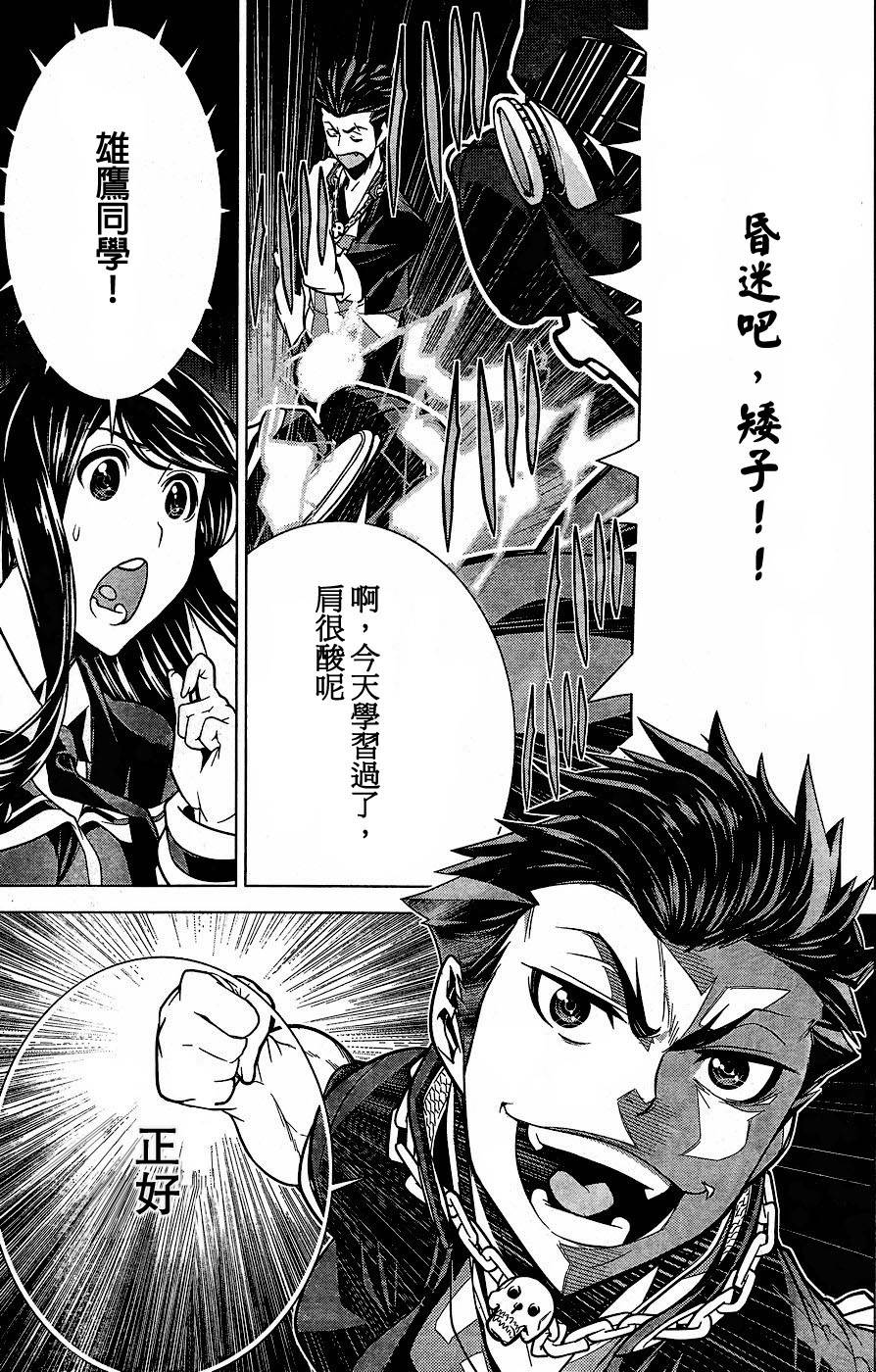 暴力侦探 第2话 第20页