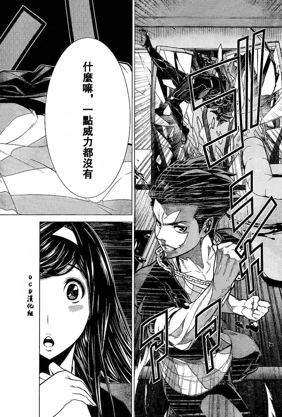 暴力侦探 第2话 第25页