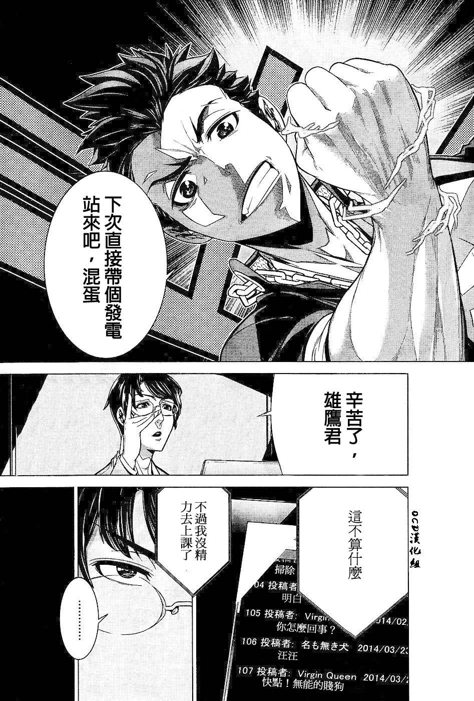 暴力侦探 第2话 第26页